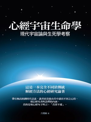 cover image of 心經宇宙生命學